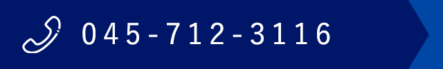 バナー：お電話でのお問い合わせ  TEL: 045-712-3116